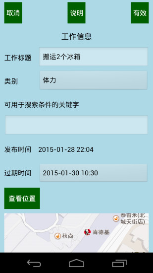 棒棒零工 v1.1 安卓版 1