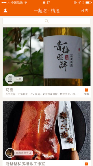 一起吃app v1.4.0 安卓版 1