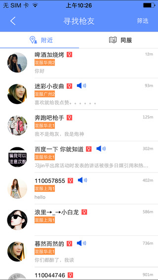 全民槍戰(zhàn)官方助手iPhone版 v3.9.1 蘋果手機版 0