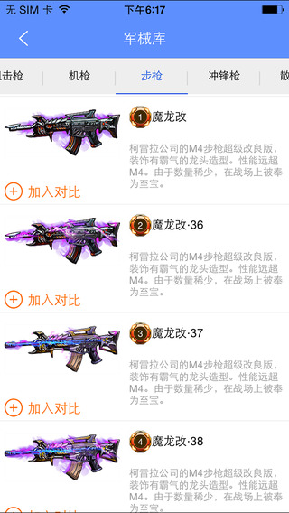 全民槍戰(zhàn)官方助手iPhone版 v3.9.1 蘋果手機版 1