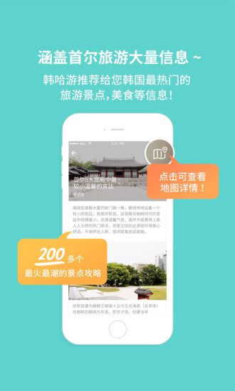 韓哈游(韓國旅游) v1.0.0 安卓版 3