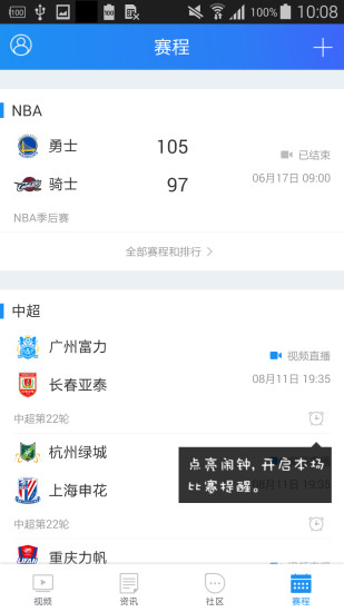 騰訊體育歷史版本 v5.5.2 安卓舊版本 2