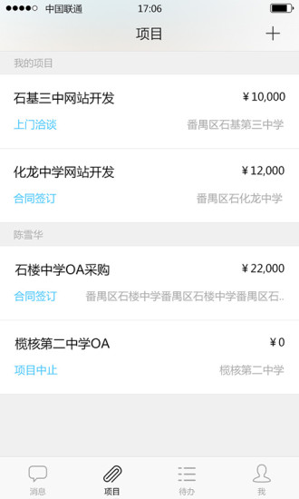 妙策(企業(yè)管理) v3.5.0 安卓版 1