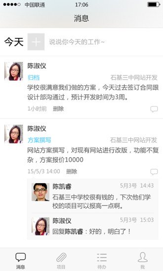 妙策(企業(yè)管理) v3.5.0 安卓版 3