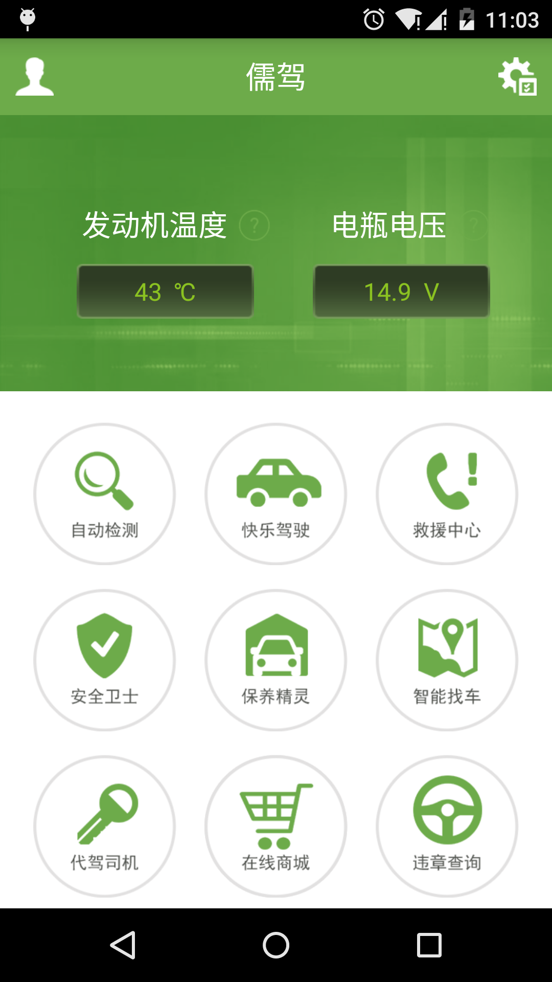 儒駕 v1.0.6 安卓版 0