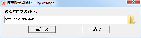 皮皮播放器修改補(bǔ)丁 v1.3.0 綠色版 0