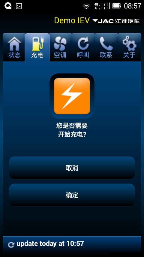 江淮iev5 v3.0.1 安卓版_江淮電動車app 2