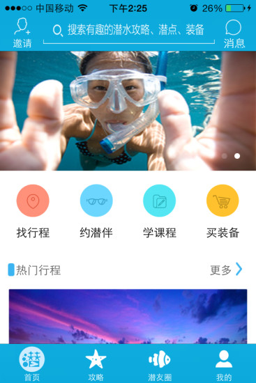 易潛(潛水綜合平臺) v1.07 安卓版 0