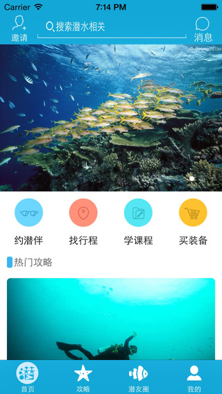 易潛(潛水綜合平臺) v1.07 安卓版 3