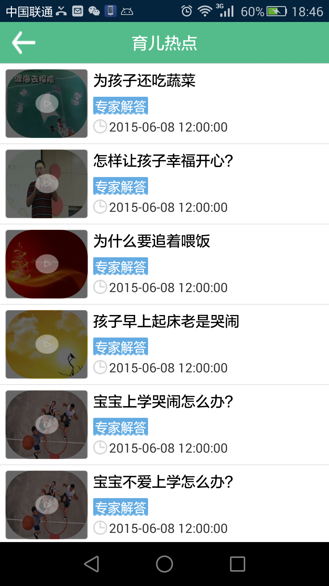 樂(lè)睿豆角家長(zhǎng)版 V2.8.1 安卓版 1