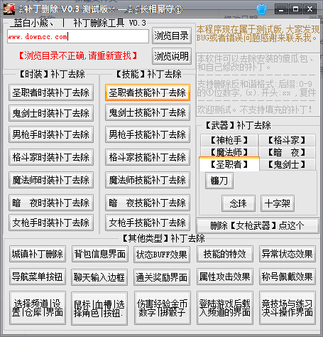 DNF插件補丁刪除工具 v0.3 綠色版 0