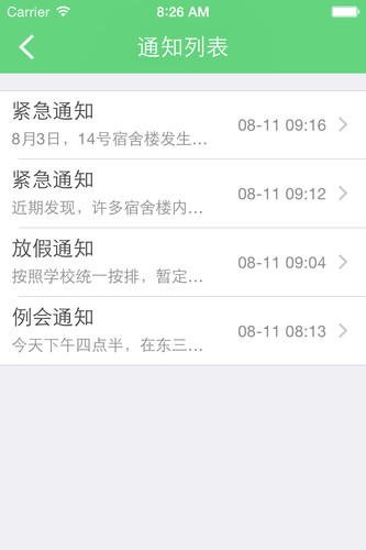 叮叮校園 v1.0 安卓版 0