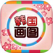 韓國(guó)畫圖(紙牌游戲)