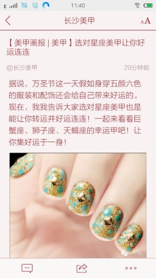 長沙美甲 v1.0.141127 安卓版 1