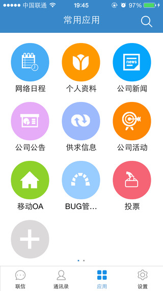 聯(lián)信企業(yè)版iPhone版(即時(shí)通訊辦公) v6.1.190425 蘋果手機(jī)版 1