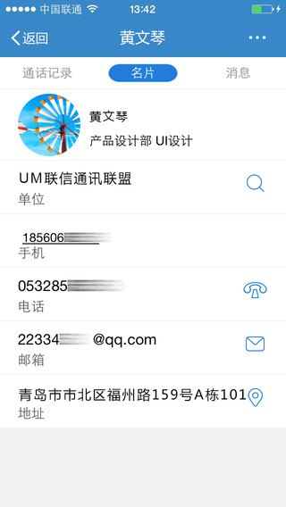聯(lián)信企業(yè)版iPhone版(即時(shí)通訊辦公) v6.1.190425 蘋果手機(jī)版 2