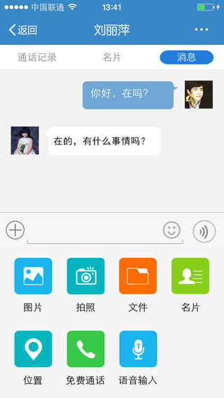 聯(lián)信企業(yè)版iPhone版 聯(lián)信企業(yè)版ios下載