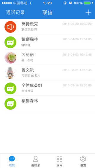 聯(lián)信企業(yè)版iPhone版(即時(shí)通訊辦公) v6.1.190425 蘋果手機(jī)版 4