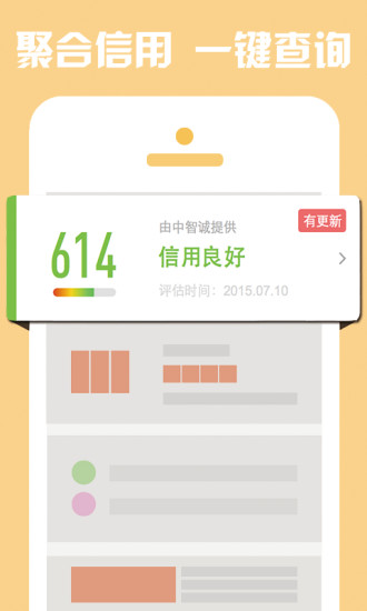 小信用 v1.0 安卓版 0