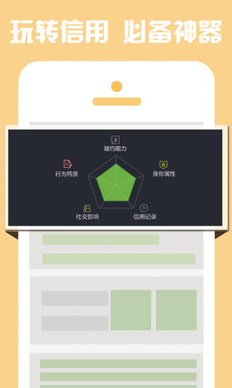 小信用 v1.0 安卓版 1
