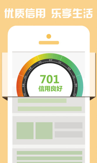 小信用 v1.0 安卓版 3