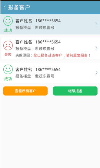 經(jīng)紀(jì)通 v2.0 安卓版_經(jīng)紀(jì)人辦公平臺(tái) 2