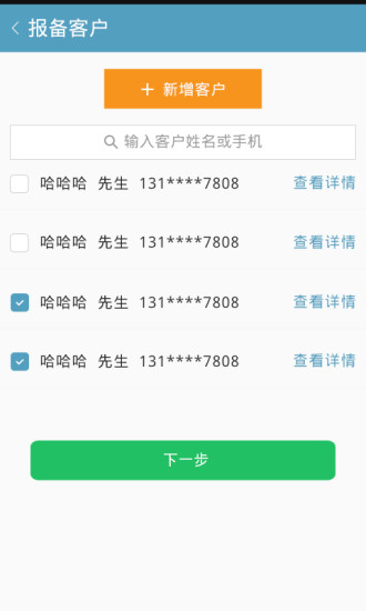 經(jīng)紀(jì)通 v2.0 安卓版_經(jīng)紀(jì)人辦公平臺(tái) 3