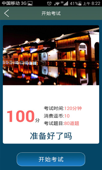 壹塊過二建app V1.4 安卓版 1