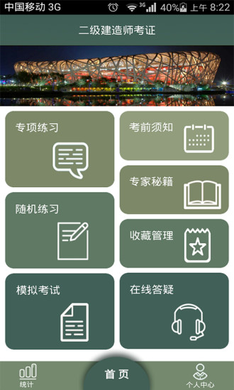 壹塊過二建app V1.4 安卓版 3
