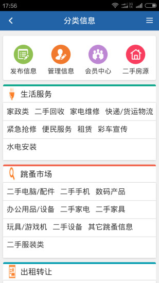 涇陽生活網(wǎng)app v2.0.15 安卓版 1