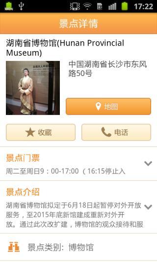長沙城市指南app v1.7 安卓版 1