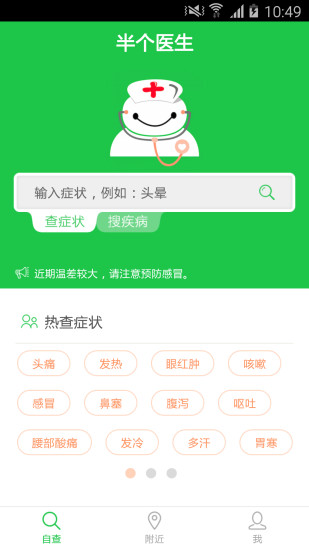 半個醫(yī)生 v1.2.5 安卓版 3