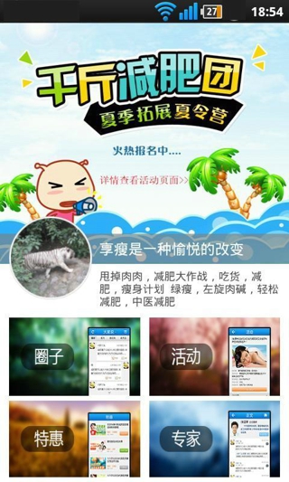 享瘦生活(減肥助手) v3.0.6  安卓版 0