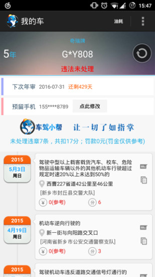 車駕小幫app v5.0 安卓版 0
