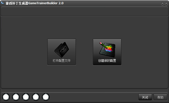 游戲補丁生成器(GameTrainerBuilder) v2.0 綠色版_游戲修改器制作 0