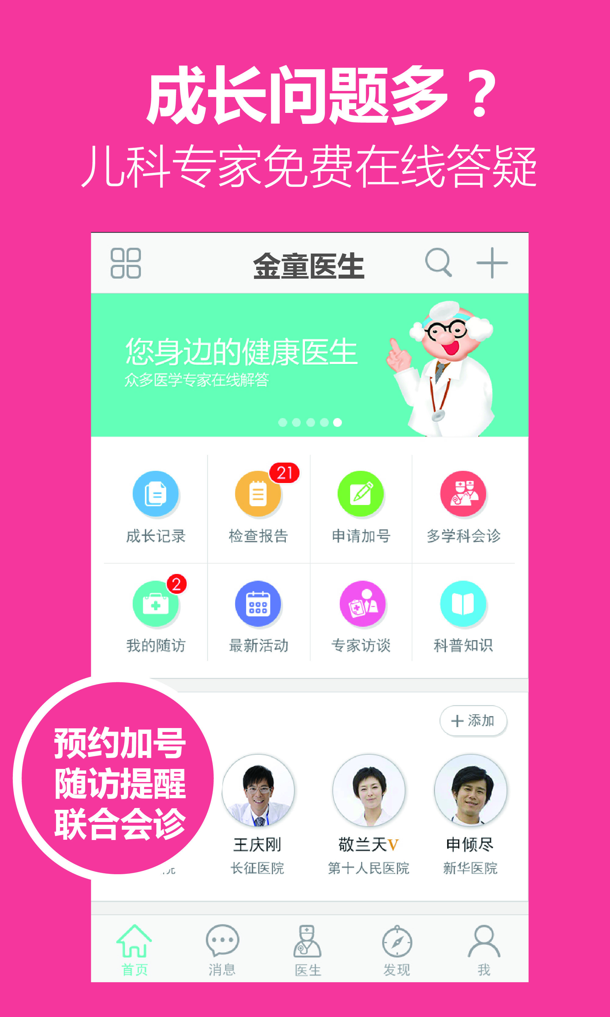 金童醫(yī)生 v2.2.6 安卓版 0