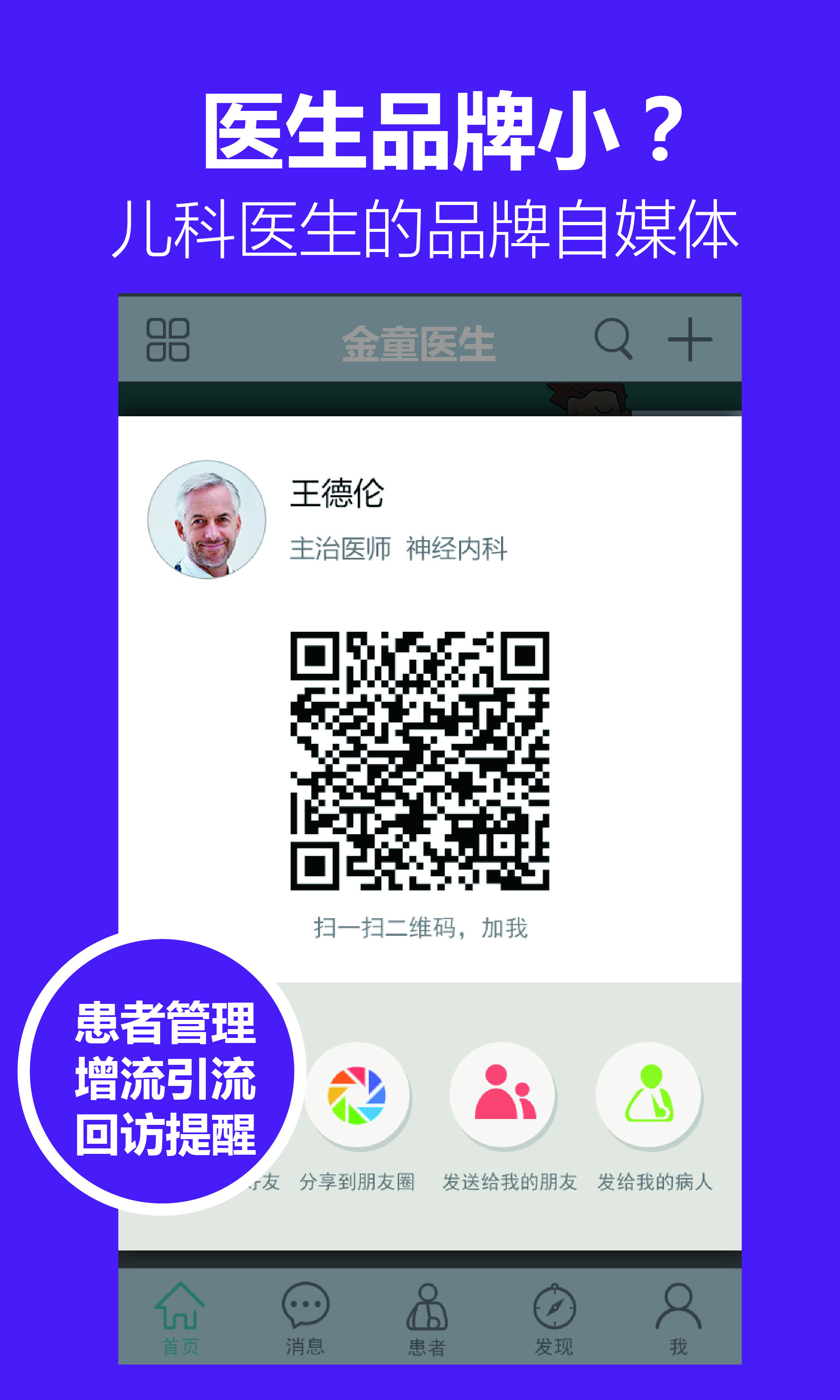 金童醫(yī)生 v2.2.6 安卓版 1