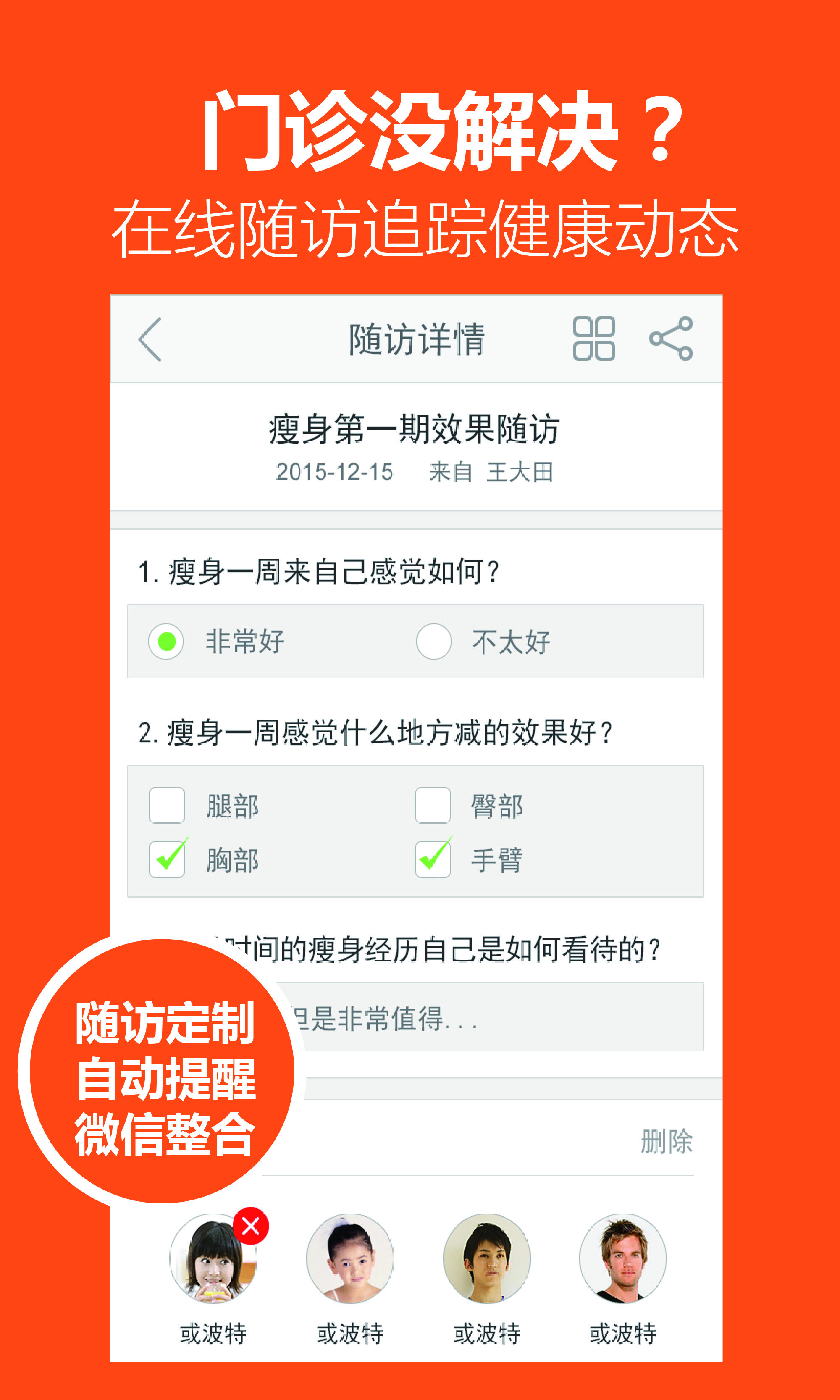 金童醫(yī)生 v2.2.6 安卓版 3