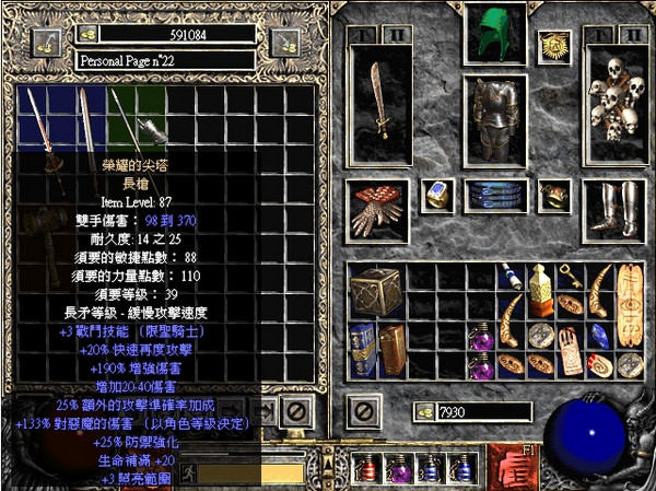 暗黑破壞神1.11存檔