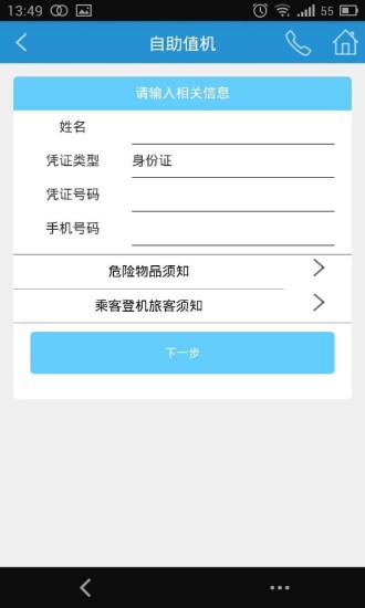 長沙機(jī)場 v1.1.14 安卓版 2
