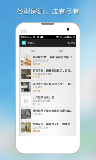 桌面找房 v1.1 安卓版 0