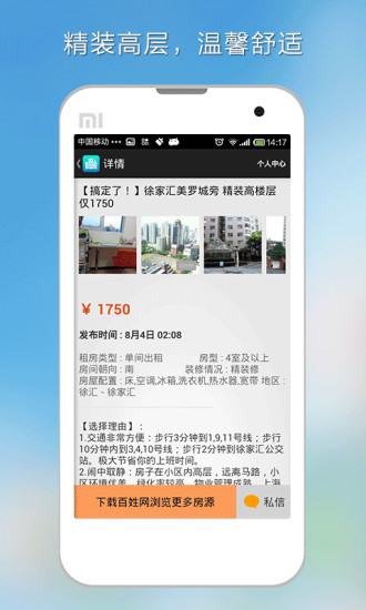 桌面找房 v1.1 安卓版 1