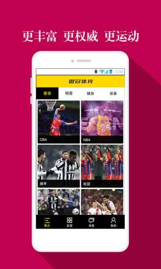 傲冠體育 V2.1.9.1 安卓版 0