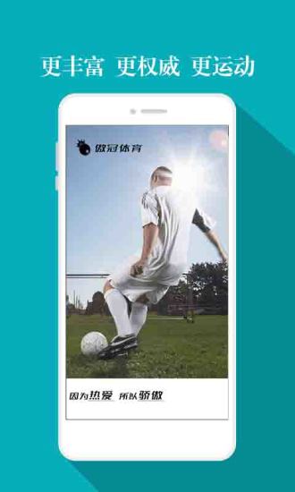 傲冠體育 V2.1.9.1 安卓版 3