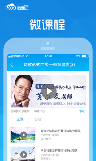 口袋校園學(xué)生版app v1.5.0 安卓版 1