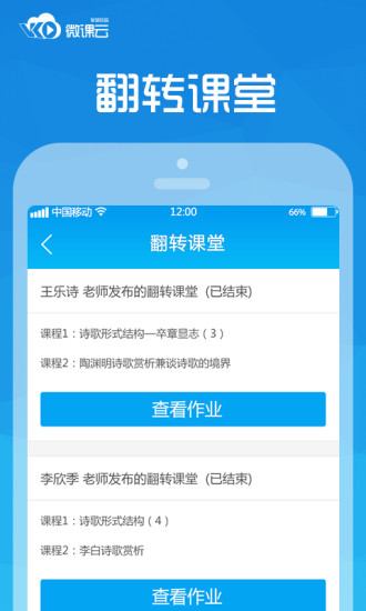 口袋校園學(xué)生版app v1.5.0 安卓版 3