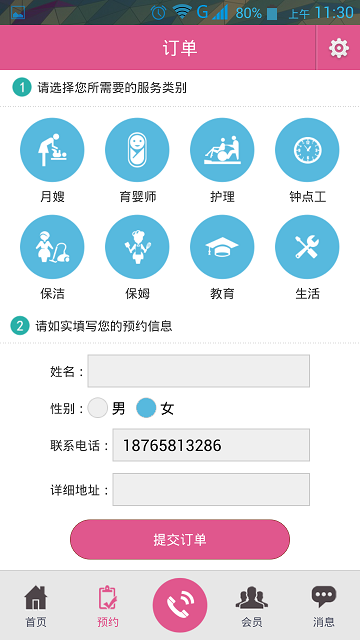 山東大姐家政 v1.5 安卓版 0