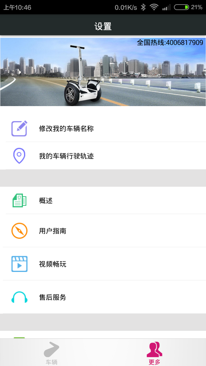 耀途(平衡車控制器) v1.2 安卓版 1