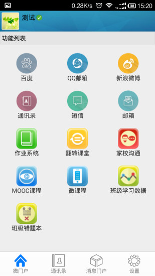 口袋校園教師版 v1.0.0 安卓版 3