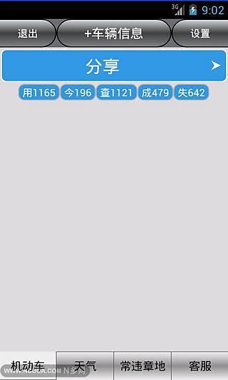長(zhǎng)沙市車(chē)輛違章查詢(xún) v10.0 安卓版 3